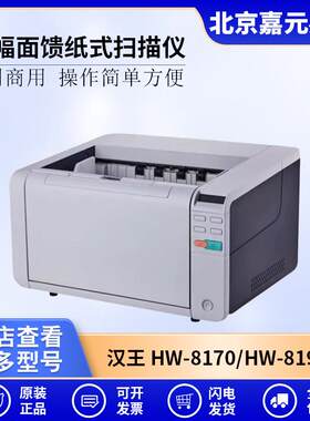 汉王（Hanvon）HW-8170HW-8190馈纸式高速国产档案扫描仪A3幅面
