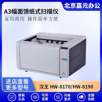（）HW-8170HW-8190馈纸式高速国产档案扫描仪A3幅面