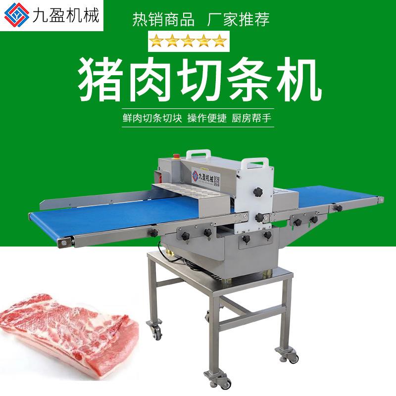 大型切肉条机JYR-309D屠宰场猪肉切条机 带皮五花肉切条切块机