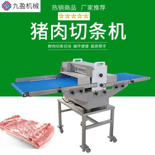 大型切肉条机JYR-309D屠宰场猪肉切条机 带皮五花肉切条切块机