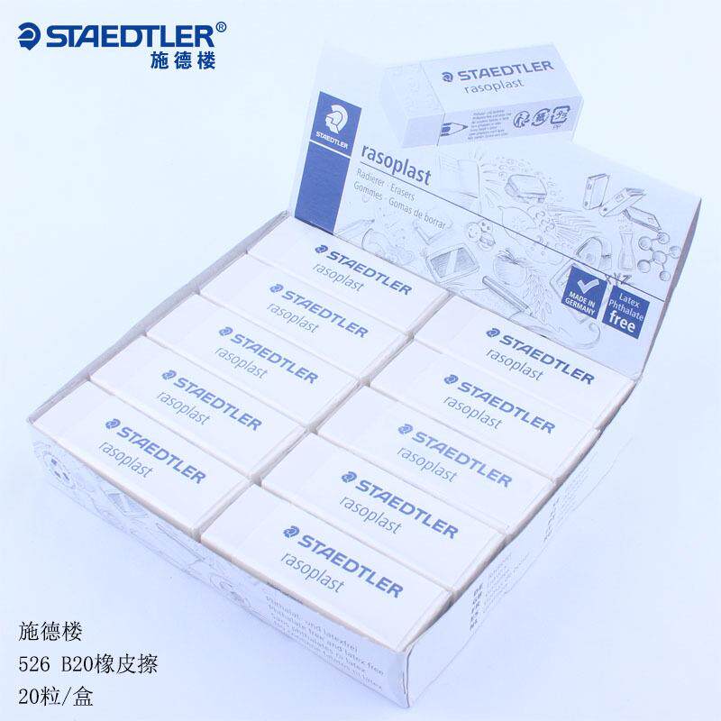 德国施德楼橡皮擦学生专用素描美术绘图橡皮擦儿童橡皮檫
