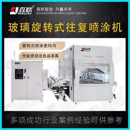 装备旋转式往复式喷涂机玻璃喷漆设备玻璃肤感涂层设备