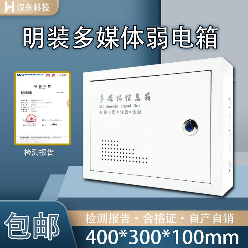 包邮家用明装弱电箱集线箱挂墙多媒体信息箱光纤箱路由器收纳箱