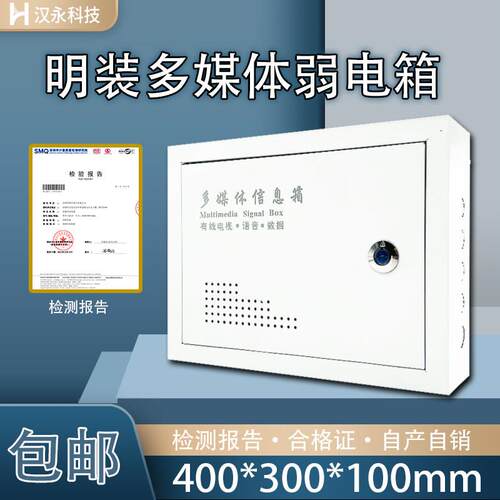 包邮家用明装弱电箱集线箱挂墙多媒体信息箱光纤箱路由器收纳箱