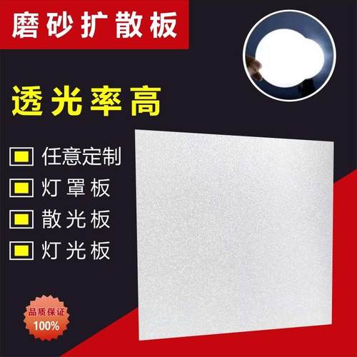 需定制乳白色压克力板磨砂扩散板透光板有机玻璃PC灯光板 灯箱板