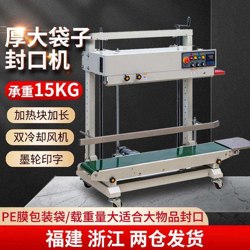 立式封口机全自动连续铝箔大袋子印字封口机商用包装机热封机
