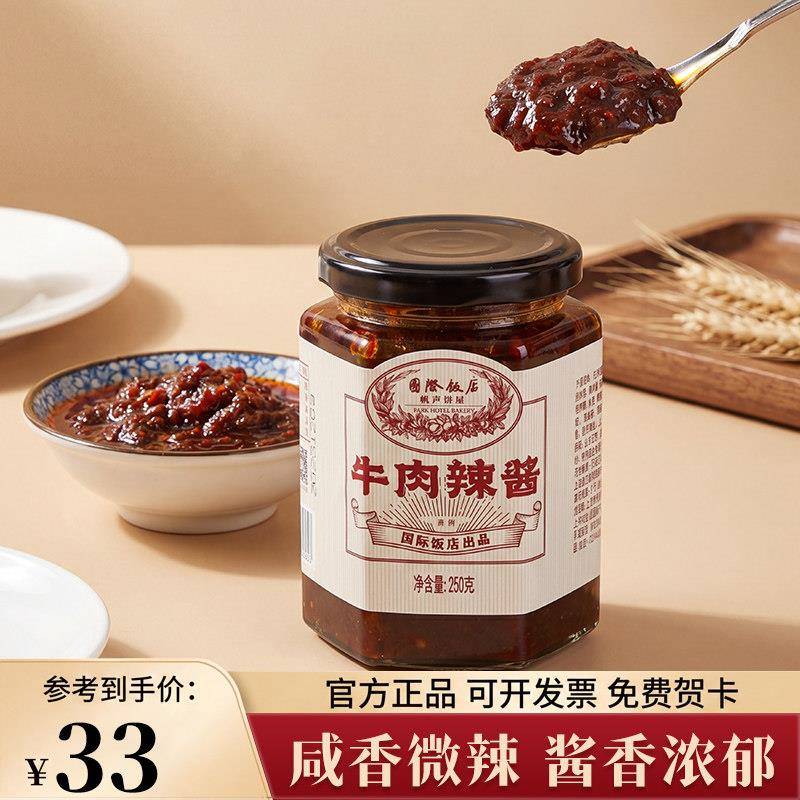 上海蝴蝶酥上海国际饭店蝴蝶酥西饼屋牛肉辣酱礼盒海派特产伴手礼