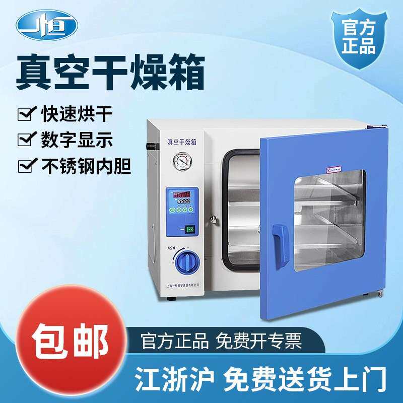 上海一恒真空干 干燥箱实验室用电热恒温真空烘箱工业小型真空消