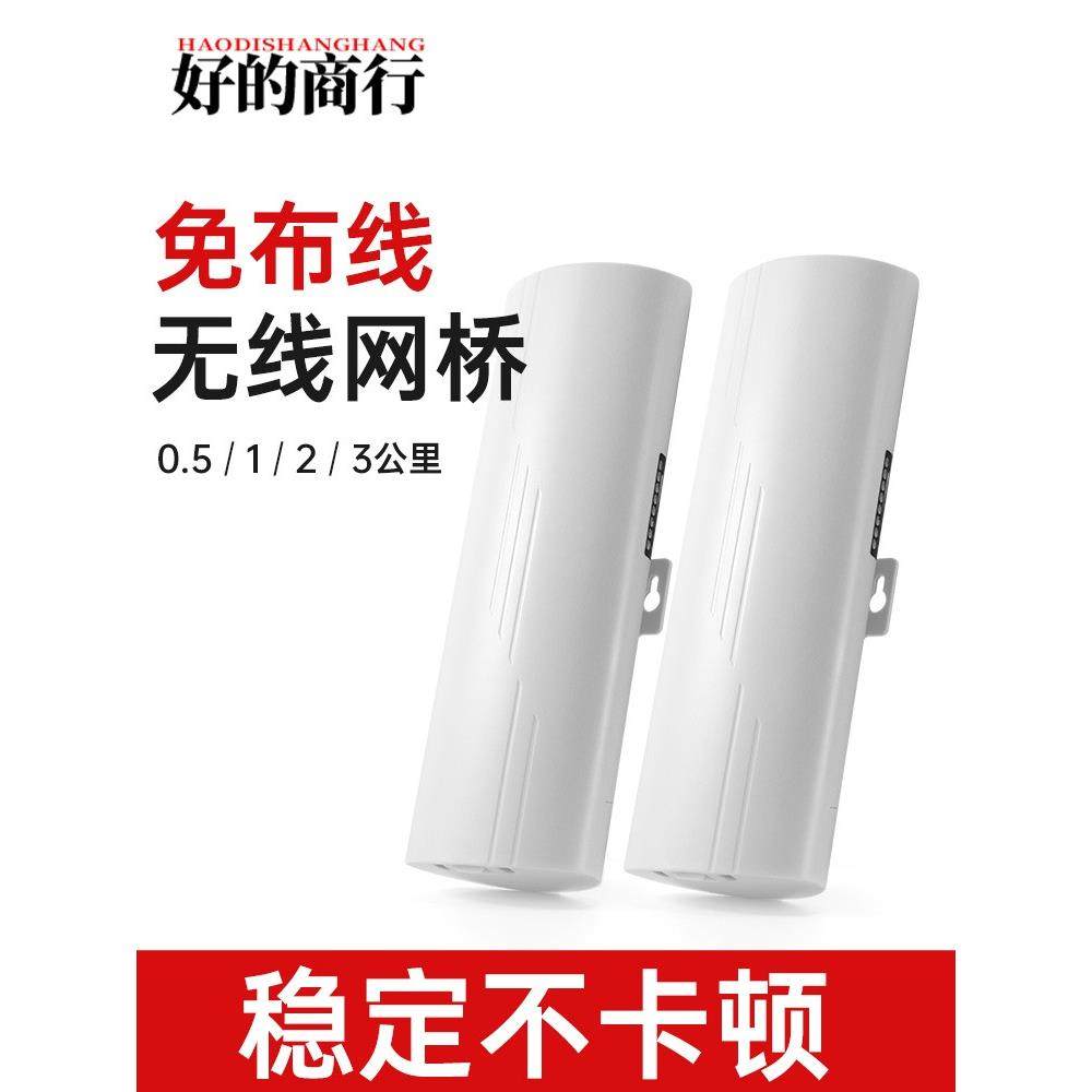 网络监控摄像头无线网桥一对多电梯楼层传输5.8g/2.4G千兆1-5公里,网络设备/网络相关,网桥,淘宝优惠券,粉丝福利购,淘宝优惠卷