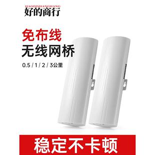 网络监控摄像头无线网桥一对多电梯楼层传输5.8g/2.4G千兆1-5公里