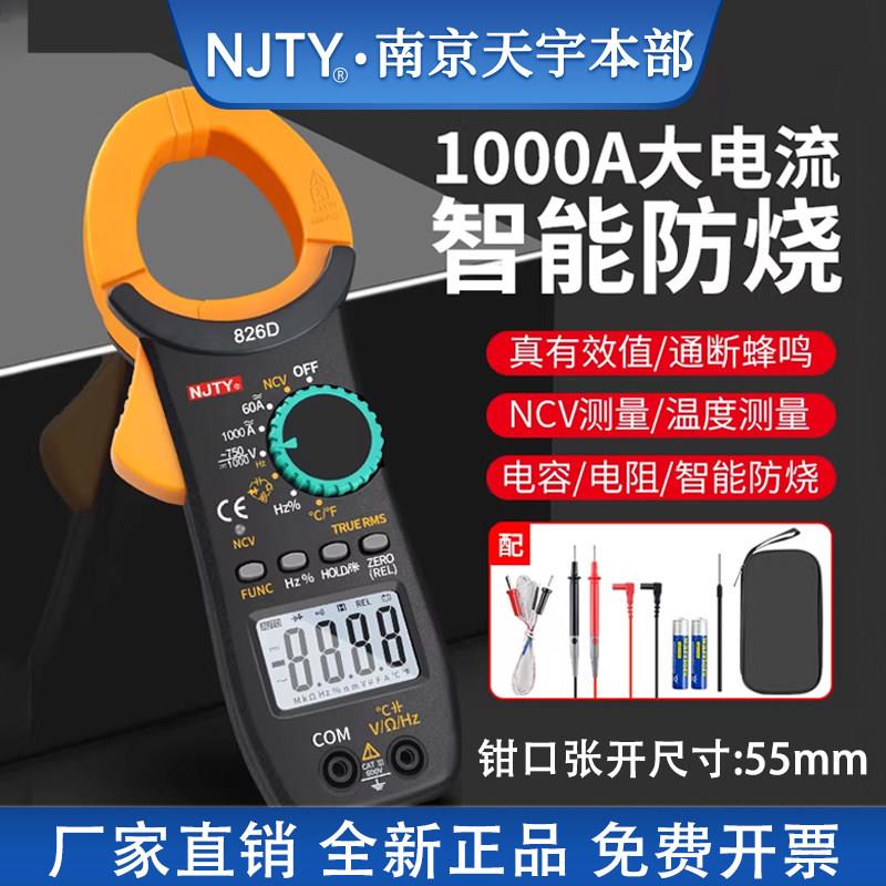 南京天宇826D1000A交直流电流电压数字钳形表万用电表温度频率电
