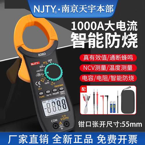南京天宇826D1000A交直流电流电压数字钳形表万用电表温度频率电