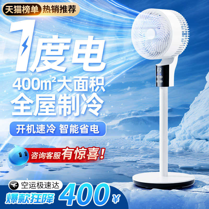 空气循环电风扇家用静音制冷空调2024新款落地扇宿舍卧室冷气电扇