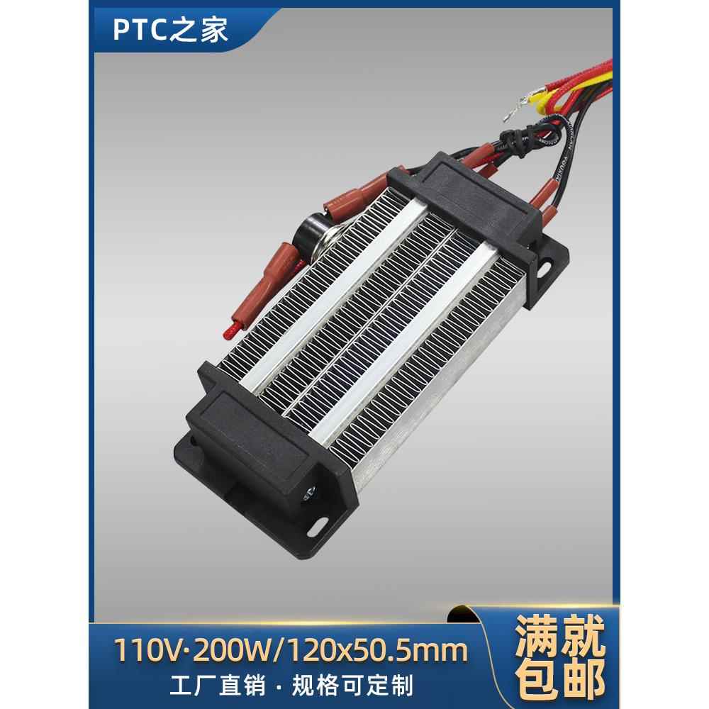 110V/200W300W陶瓷PTC恒温空气电加热器发热片体带温控配件76A2
