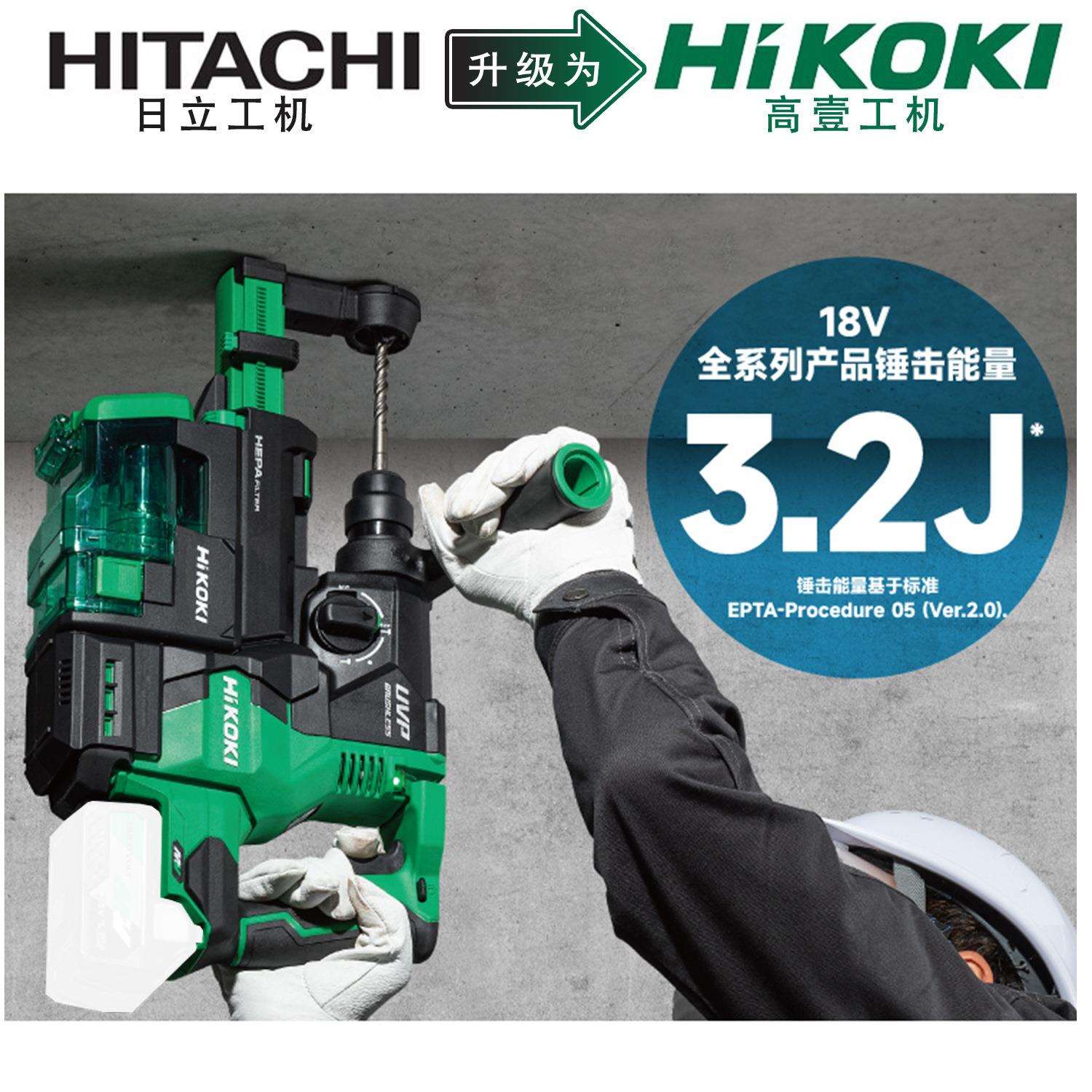 HiKOKI高壹工机3.2j大功率无刷充电式电动锤钻集尘电锤DH1826DA