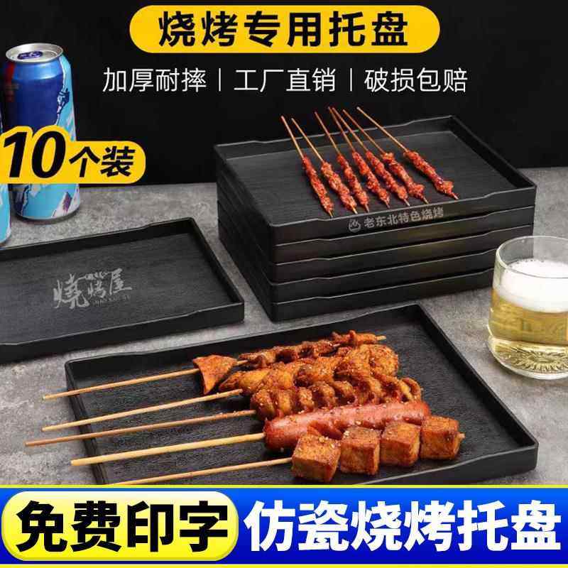 烧烤盘子商用烤肉盘长方形烧烤店炸串烤串放串盘专用托盘展示盘,餐饮具,餐用托盘,淘宝优惠券,粉丝福利购,淘宝优惠卷