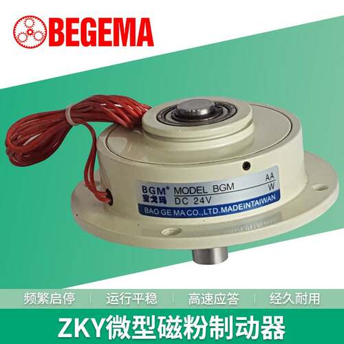 现货包邮刹车片微型磁粉制动器离合器ZKY0.5/1/2/5N.m电缆设备