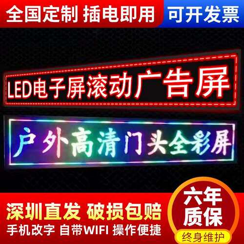 led显示屏屏幕电子屏门头走字滚动屏全彩户外高亮LED广告屏字幕