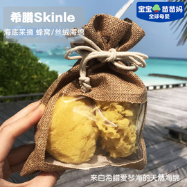 希腊skinle丝其乐深海天然海绵套装丝绒蜂窝婴幼儿童宝宝浴球浴擦