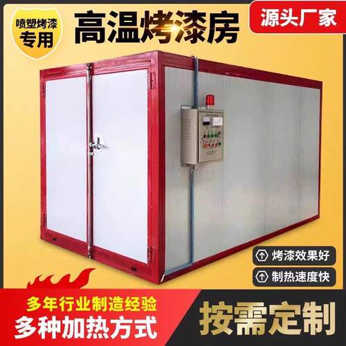 高温烤漆房喷塑设备全套环保粉末固化炉静电喷涂用工业高温烤箱