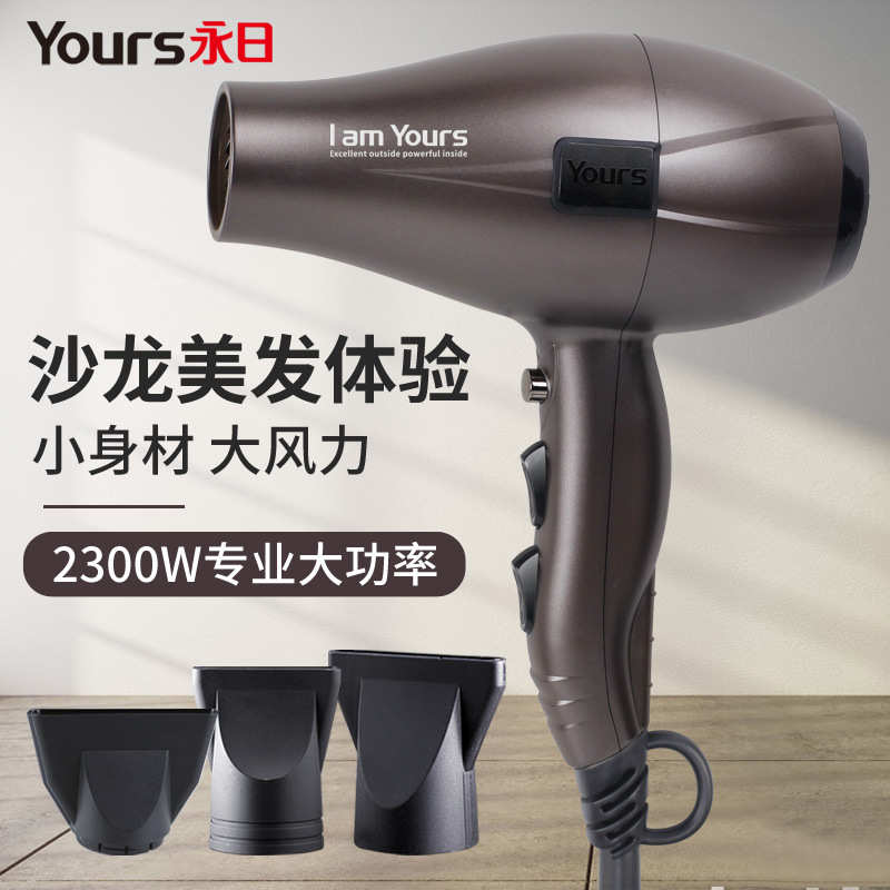 永日小巧强劲2300W大功率发廊专用电吹风机厂家批发家用吹风筒
