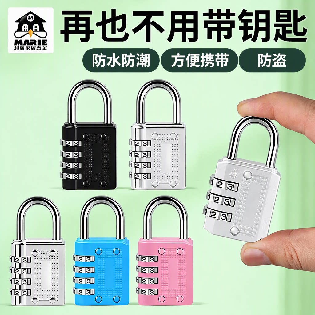 marie小型密码锁挂锁家用学生宿舍柜子行李箱背包头盔防水防盗