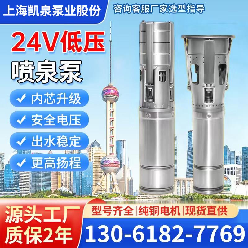 上海凯泉DC24V低压潜水泵不锈钢喷泉泵无刷直流变频电机DMX512