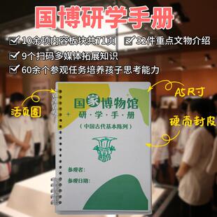 国家博物馆研学手册国博研学手册攻略亲子研学游笔记小学生中学生