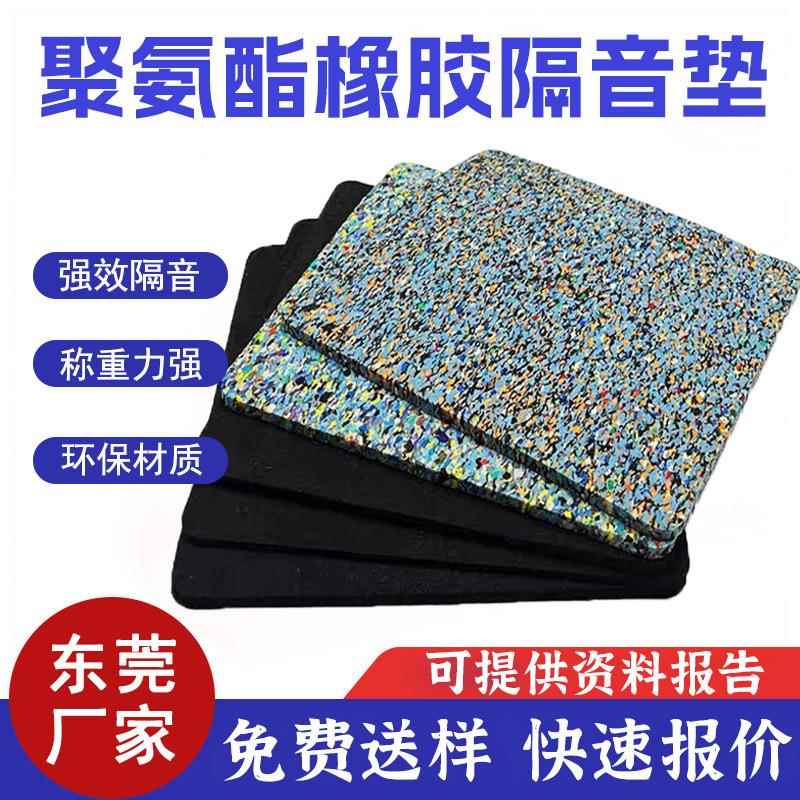 5厚聚氨酯隔音垫地板减震垫8mm酒吧地面消音垫学校建筑减震隔音垫