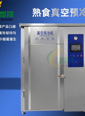 包子米饭熟食降温设备 快餐盒饭真空预冷机 烧鸡烧鸭打冷设备