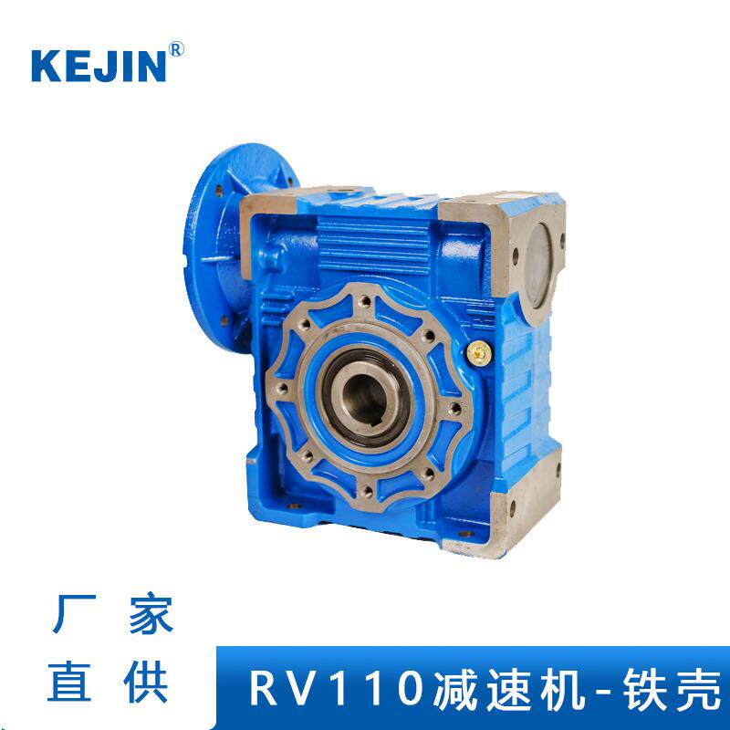 科劲NMRV减速机304050637590110铁壳减速机蜗轮蜗杆减速机
