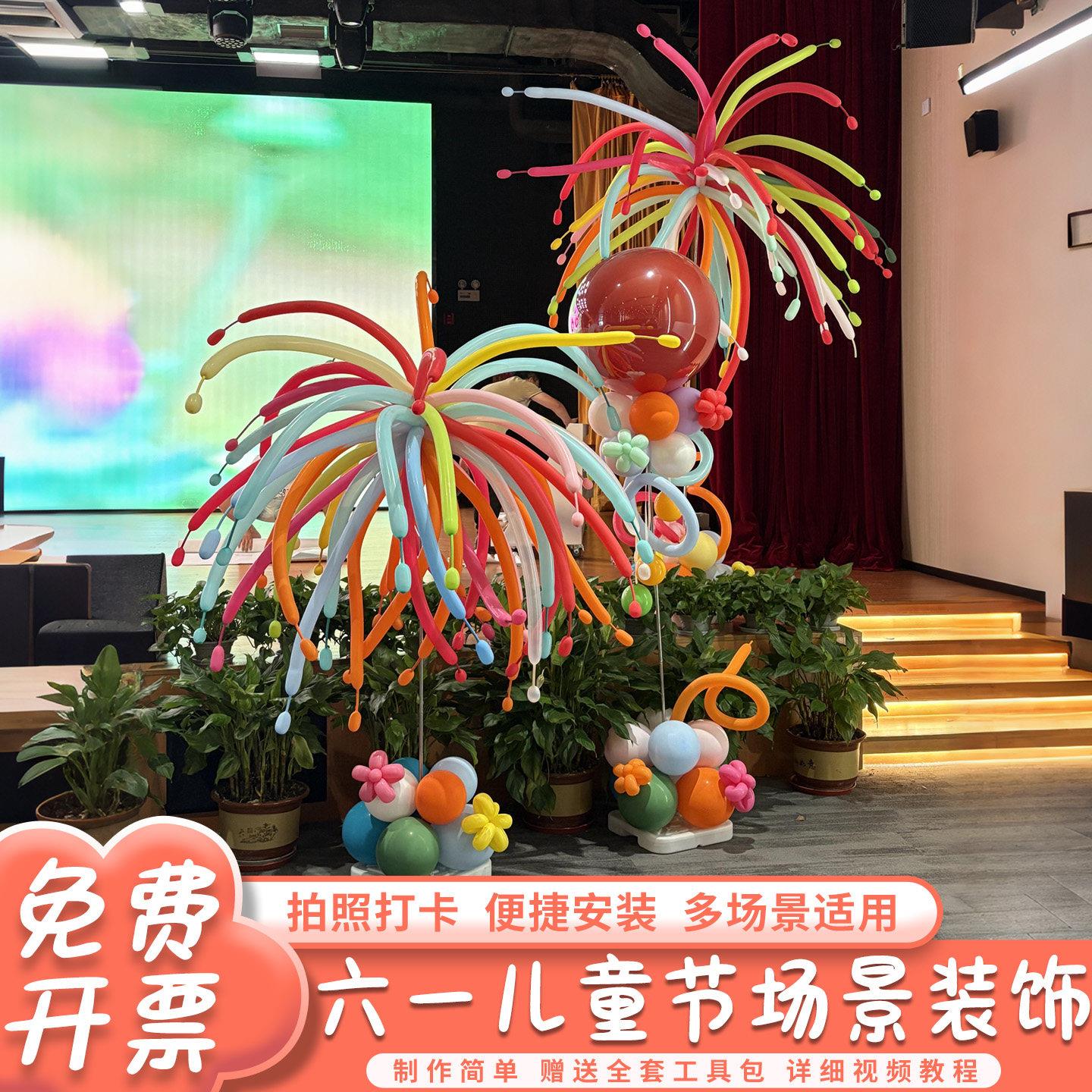 六一儿童节教室布置61幼儿园舞台活动氛围感气球花朵立柱道具装饰