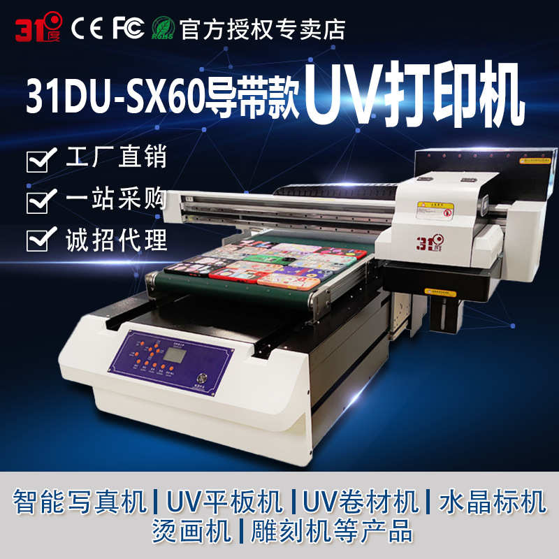 厂家31度小型UV打印机T恤布料纤维PVC亚克力金属电镀喷绘印刷机器