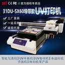 厂家31度小型UV打印机T恤布料纤维PVC亚克力金属电镀喷绘印刷机器