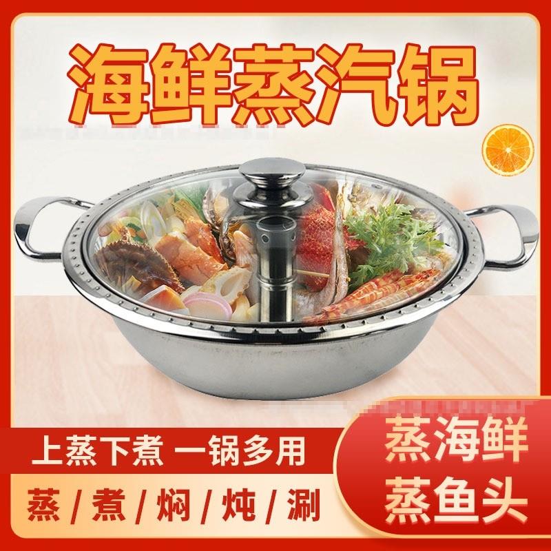 海鲜蒸汽锅不锈钢加厚家用电磁炉桑拿汤锅商用多功能蒸海鲜专用锅