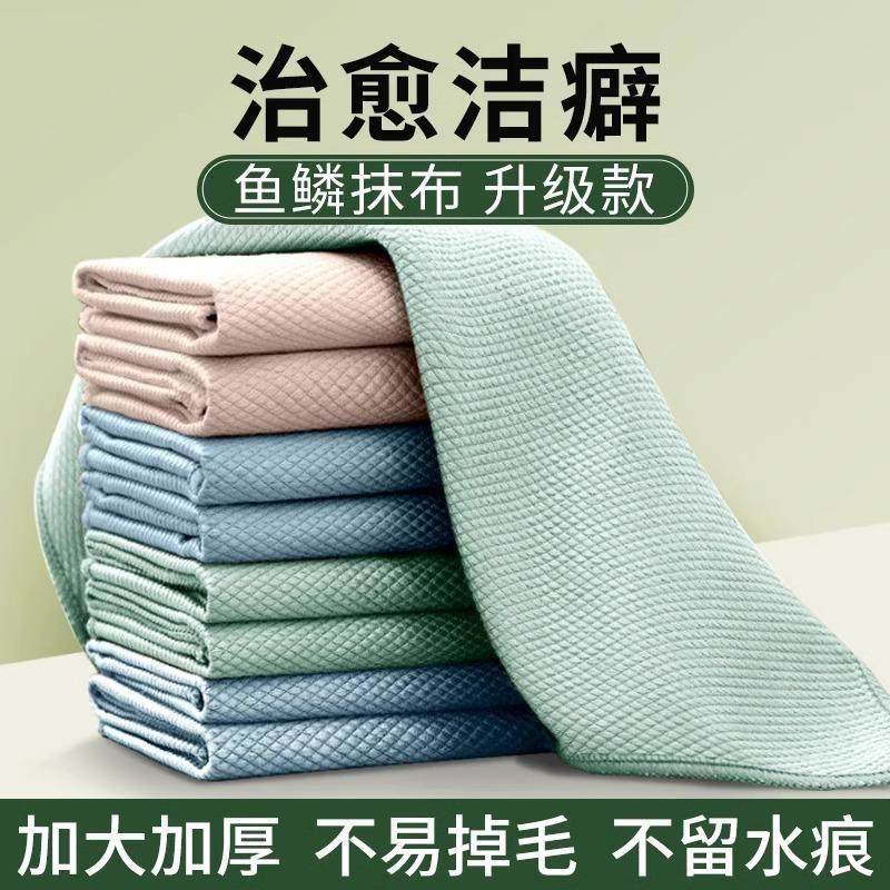 鱼鳞抹布强吸水厨房家用清洁加厚不易掉毛百洁布擦玻璃柔软易清洗
