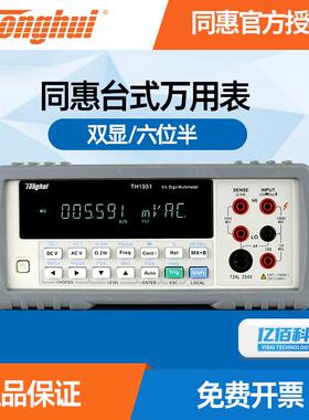 同惠TH1941数字万用表TH1953/TH1963A万用表维修六位半台式多用表