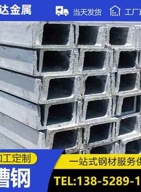 201/304/316/316L不锈钢加厚槽钢/U型槽钢工字钢零切加工非标定制