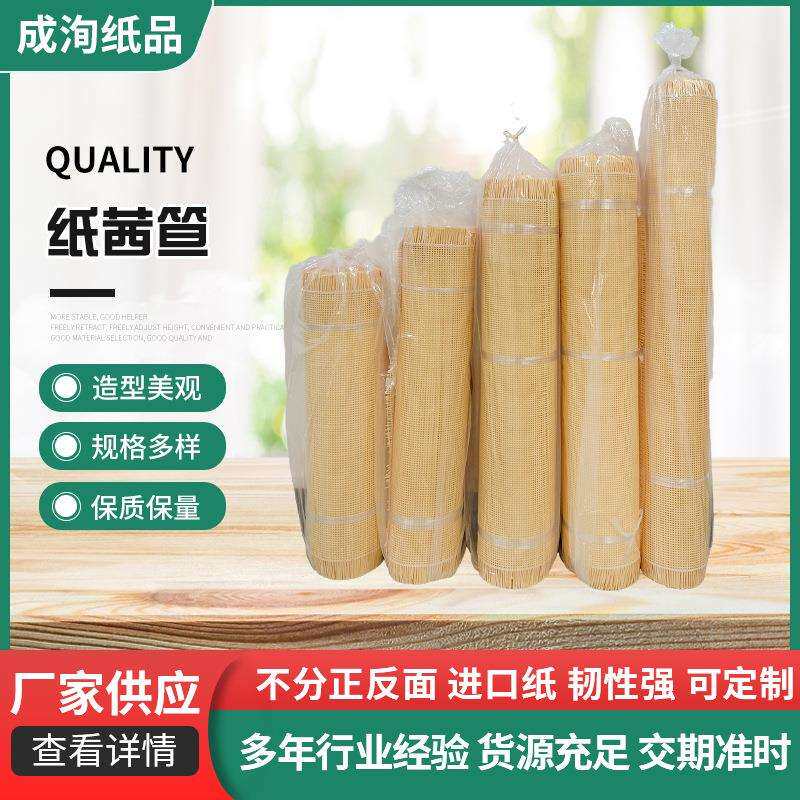 纸藤编织材料纸茜笪吊顶贴面装饰纸茜笪双面进口纸强韧性纸茜笪