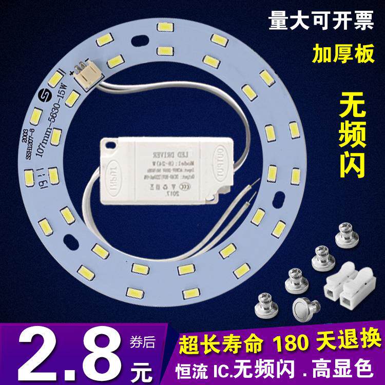 LED吸顶灯改造改装灯板圆环形LED球泡灯