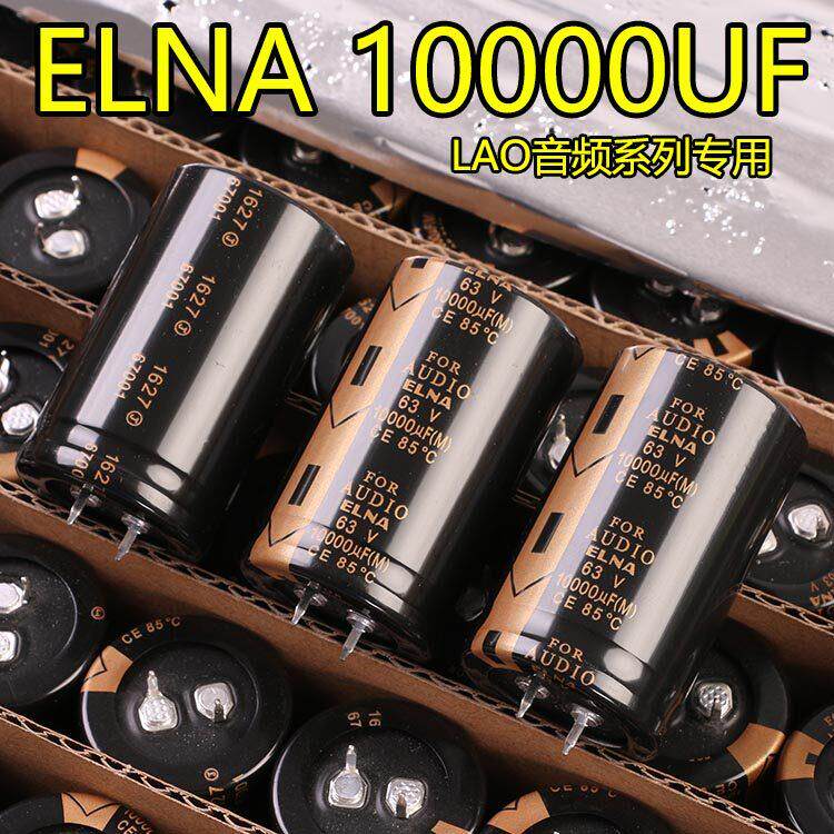 伊娜音响电解电容 ELNA LAO高品质音响电容 10000uF 63V发烧音响
