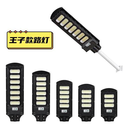 太阳能灯户外一体化王子款路灯新农村庭院灯室外防水LED路灯