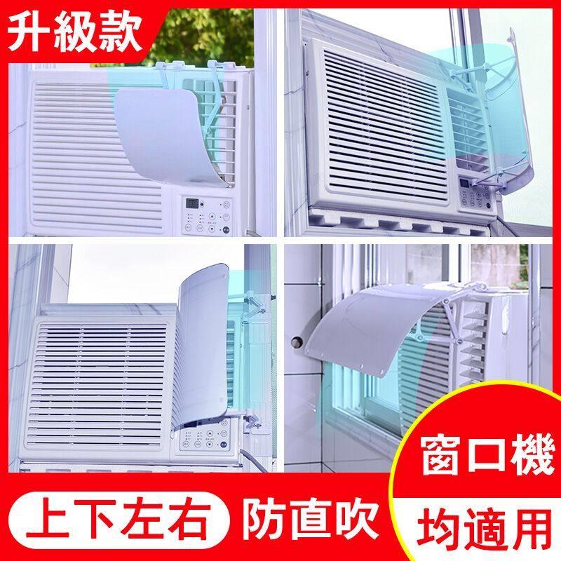 窗口式冷气机左右导风板卧室适用 可调节通用空调防直吹加厚挡风