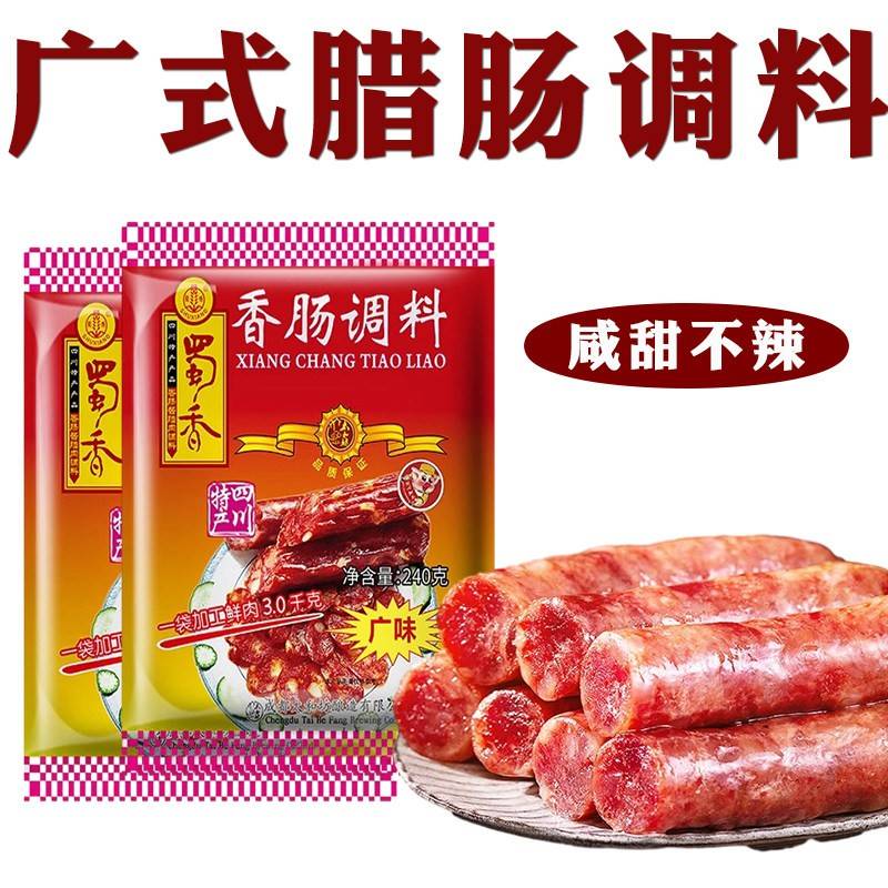 广东广味香肠调料配料广式甜腊肠调料的配料罐香肠调料旗舰店同款