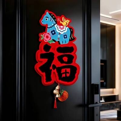 2026新款福字门贴马年入户磁吸年立体春节创意装饰卡通