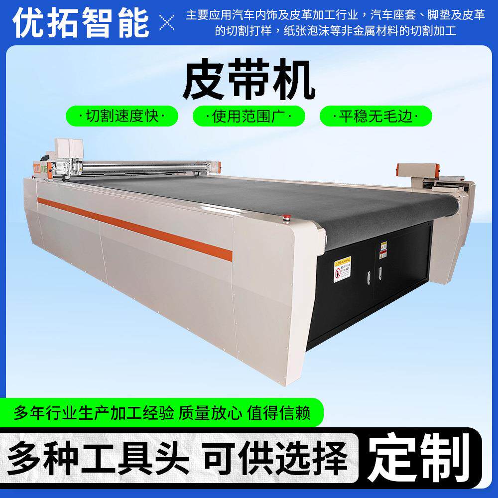 全自动移动皮带裁断机龙门送料皮带机 垫片双面送料平面裁断机