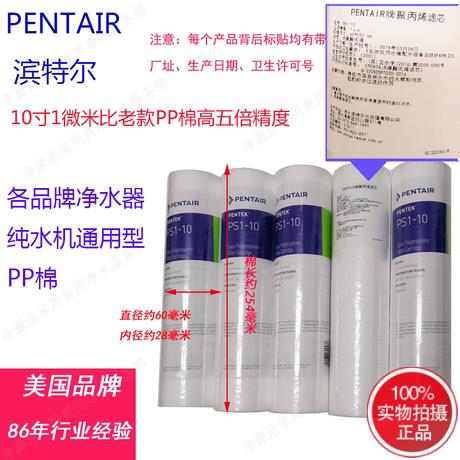 滨特尔爱惠浦 PP棉p-1初级过滤芯1微米10英寸替代5微米纯水机可用