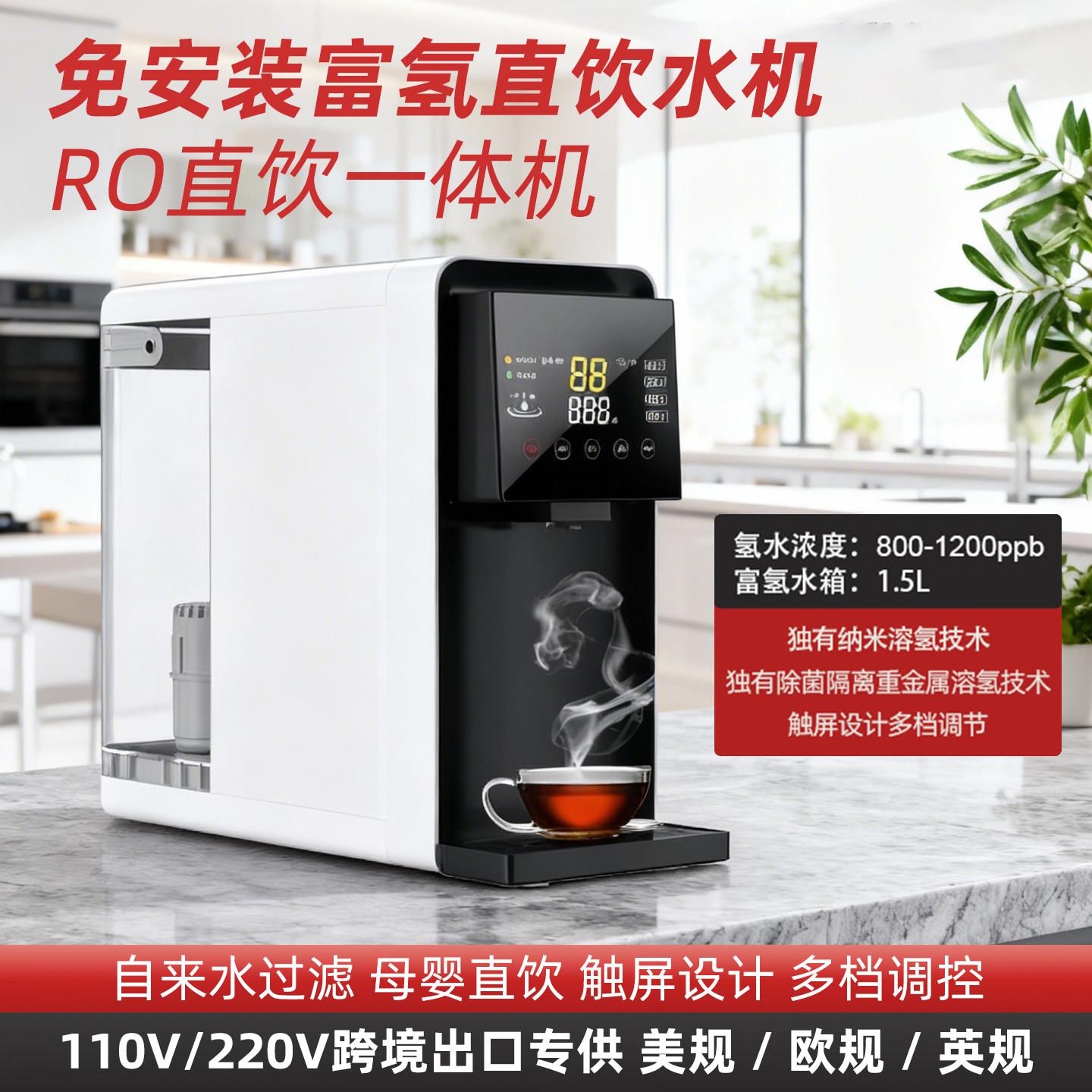 110V伏即热台式富氢饮水机家用免安装RO直饮净水机加热纯水机台湾
