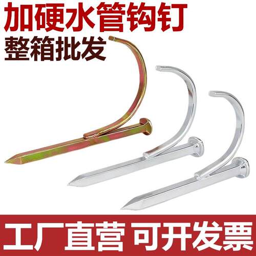一箱水管钩钉ppr管钉线管入墙勾丁勾钉钢钉管码钉管卡钉20/25/32