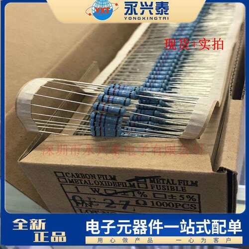 1W 0.27Ω 1W 阻值0R27欧姆 编带金属膜 误差1% 电阻电子元件配套